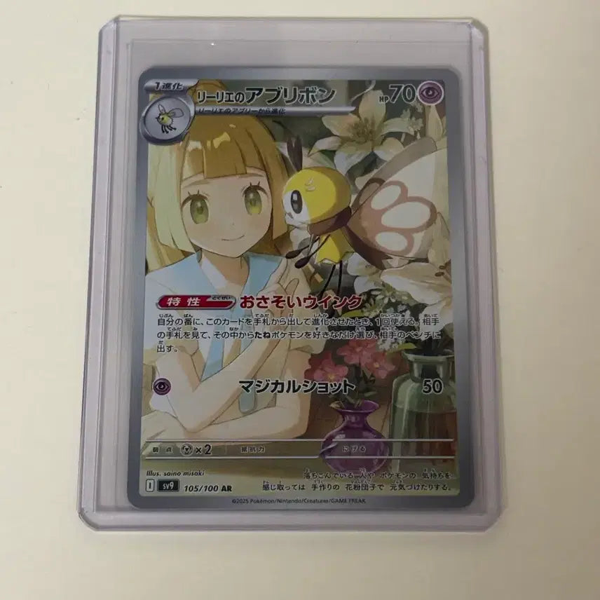 [BUNJANG] Pokemon Card Lillie&
