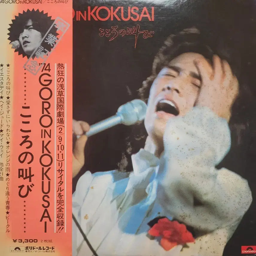 [BUNJANG] Goro Noguchi 1974 Live 2LP Vinyl / 노구치 고로 Goro Noguchi LIVE 2LP