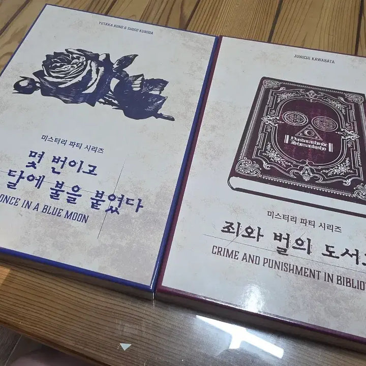 [BUNJANG] Murder Mystery Game: "Set Fire to the Blue Moon" / "Crime and Punishment Library" / (머더미스터리)푸른 달에 불을 붙였다 / 죄와 벌의 도서관