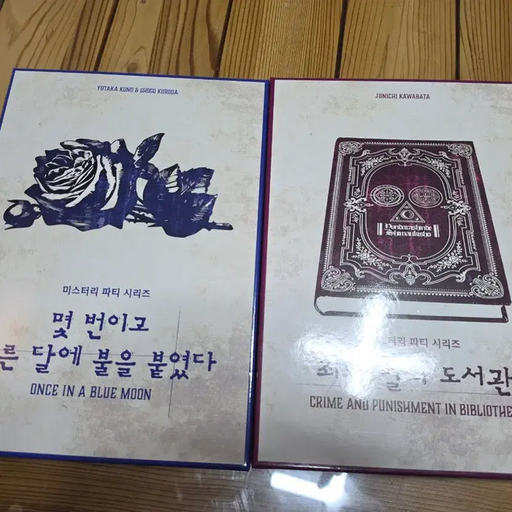 [BUNJANG] Murder Mystery Game: "Set Fire to the Blue Moon" / "Crime and Punishment Library" / (머더미스터리)푸른 달에 불을 붙였다 / 죄와 벌의 도서관