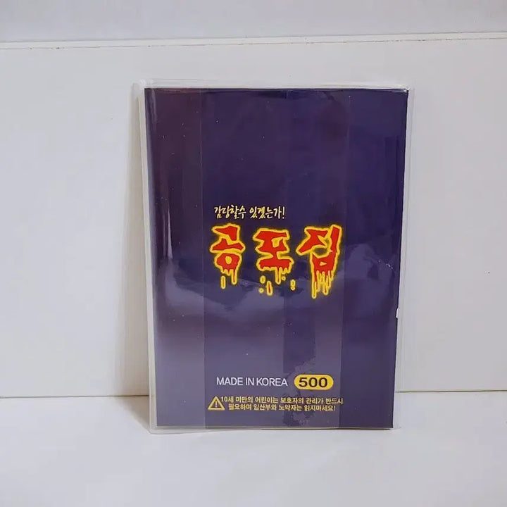 [BUNJANG] Vintage Horror Collection Mini Books / [고전문구] 감당할수있겠는가 공포 모음집 공포책 미니책 공포집