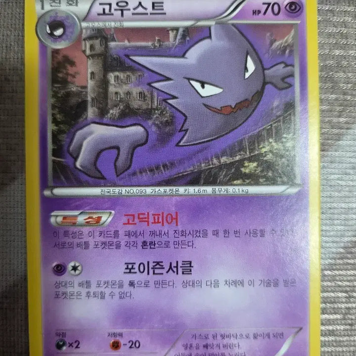 [BUNJANG] Pokemon Card Ghost XY8 023/059 / 포켓몬카드 고우스트 XY8 023/059