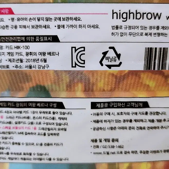 [BUNJANG] Dragon Village V.19 Barna Card Pack / 고전 드래곤빌리지 v.19 베르나 카드팩