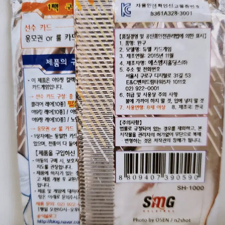 [BUNJANG] Classic Baseball Card Pack - Yagu Jjang Fireballer / 고전 야구짱 야9짱 파이어볼러 야구 카드팩