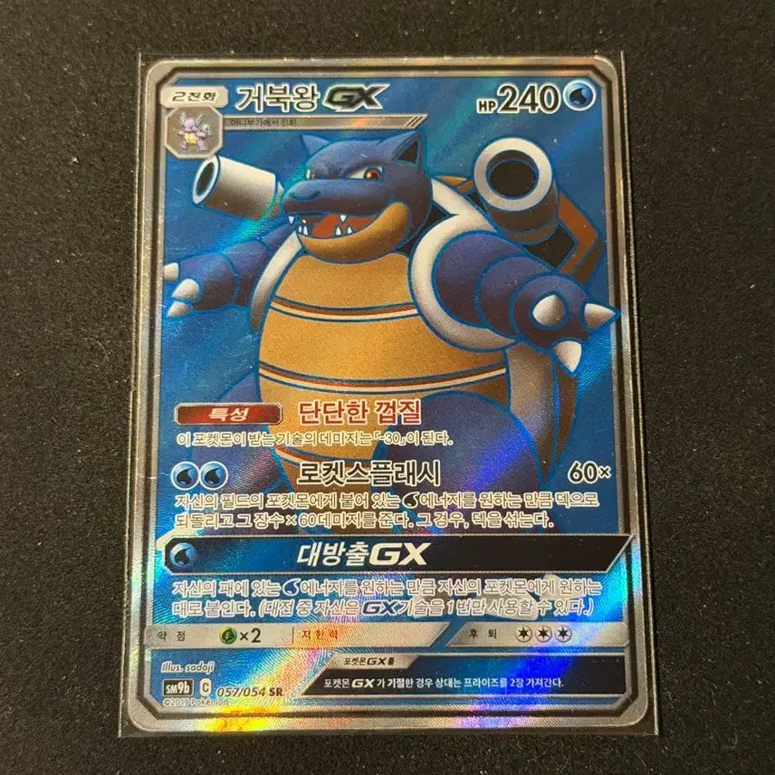 [BUNJANG] Blastoise GX SR Pokemon Card / 거북왕 GX SR 포켓몬 카드