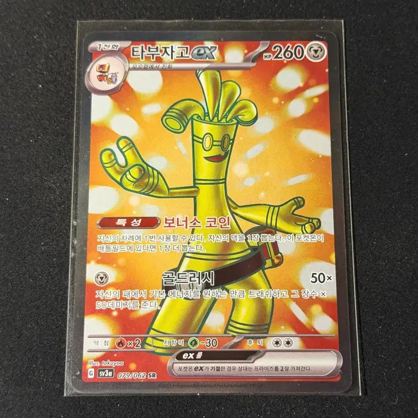 [BUNJANG] Pokemon Taboozago EX SR Card / 포켓몬 카드 타부자고 EX SR