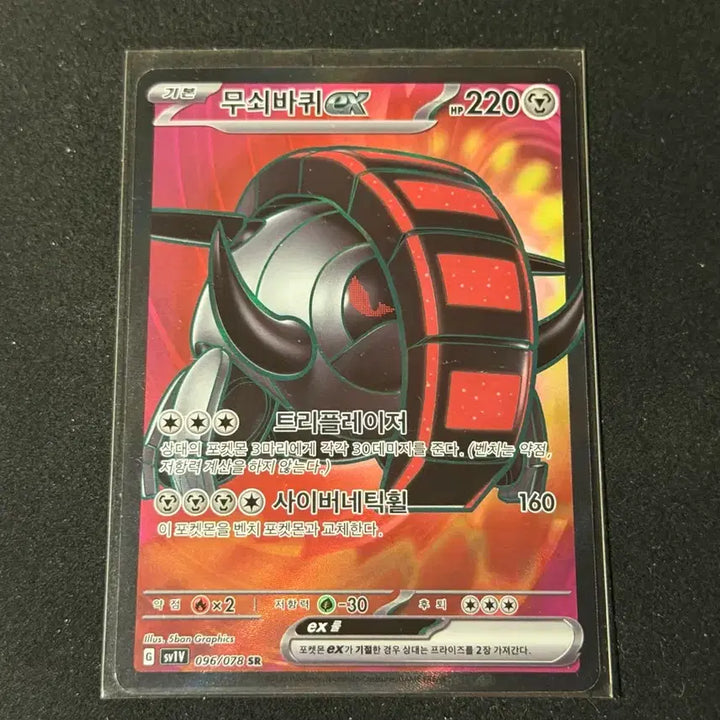 [BUNJANG] Iron Wheel EX SR Pokemon Card / 무쇠바퀴 EX SR 포켓몬카드