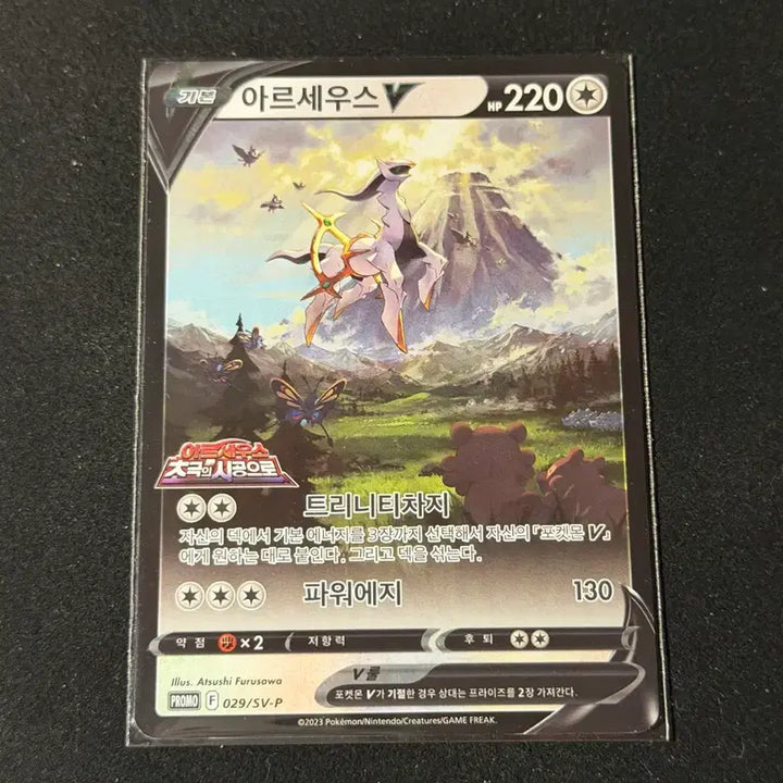 [BUNJANG] Pokemon Arceus V Promo Card / 포켓몬 카드 아르세우스 V 프로모