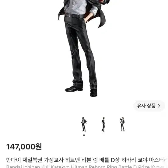 [BUNJANG] Bandai Ichiban Kuji Reborn! Ring Battle D Prize Kyoya Hibari Figure / 반다이 제일복권 가정교사 히트맨 리본 링 배틀 D상 히바리 쿄야