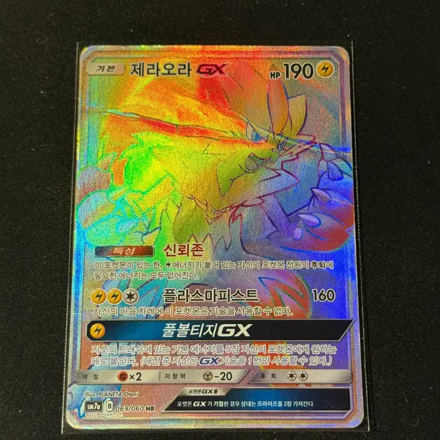 [BUNJANG] Pokemon Card Zeraora GX HR / 포켓몬카드 제라오라 GX HR 앨범용