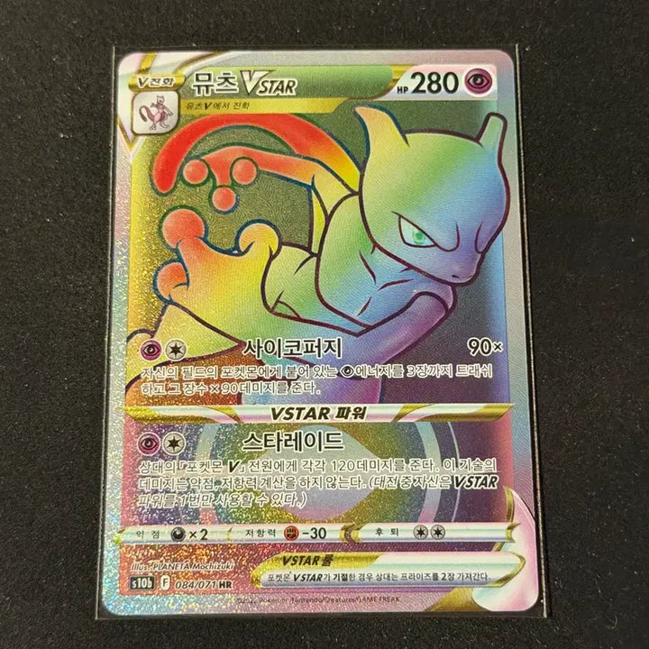 [BUNJANG] Mewtwo VSTAR HR Pokemon Card / 뮤츠 VSTAR HR 포켓몬카드