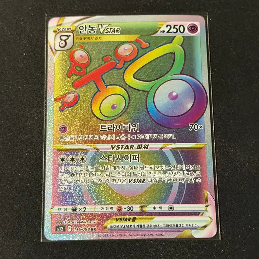 [BUNJANG] VSTAR HR Pokemon Card / 안농 VSTAR HR 포켓몬카드