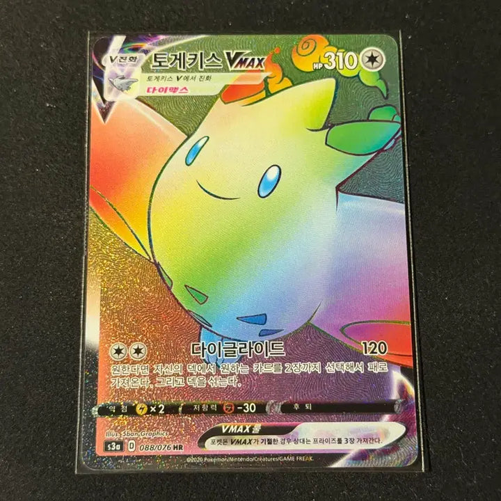 [BUNJANG] Togekiss VMAX HR Pokemon Card / 토게키스 vmax HR 포켓몬카드