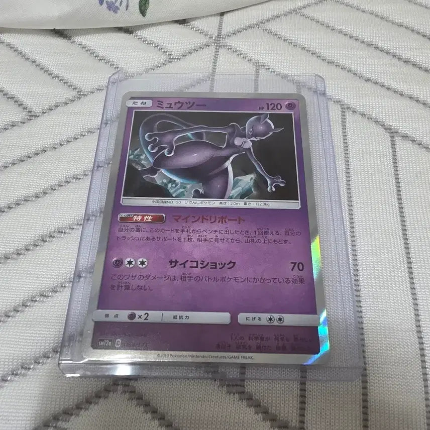 [BUNJANG] Tag All Stars Mewtwo (Japanese) 054/174 / [ 태그올스타즈 ] 뮤츠 (일판) 054/174