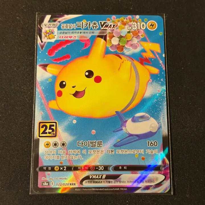 [BUNJANG] Pokémon Card Flying Pikachu VMAX 25th Anniversary / 포켓몬 카드 공중날기 피카츄 VMAX 25주년