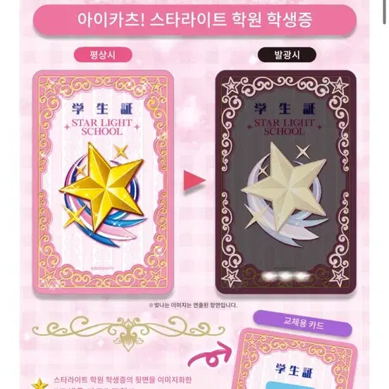 [BUNJANG] Aikatsu! Aikatsu! Student ID Card / 아이카츠 아이엠스타 피카 학생증 원가양도