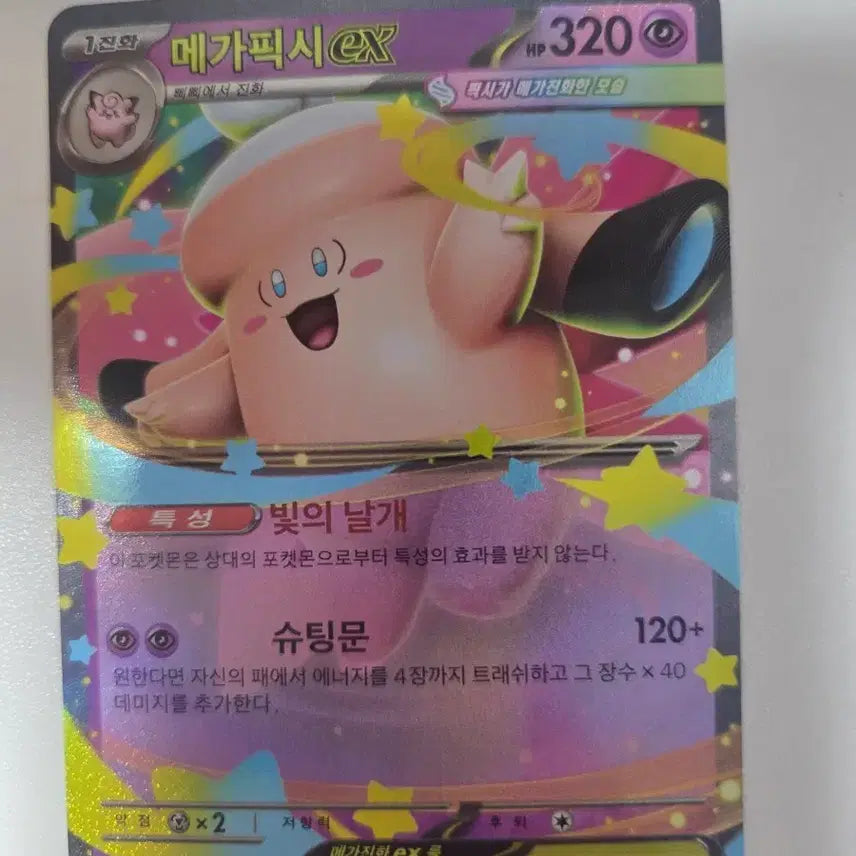 [BUNJANG] Mega Pixie EX Card / 메가 픽시EX 카드