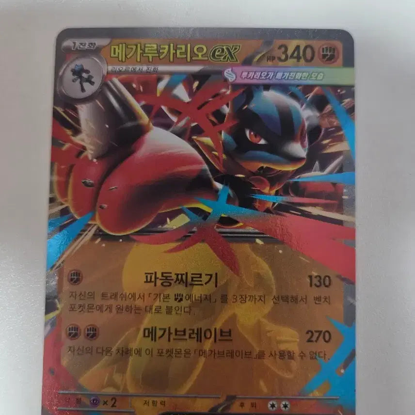 [BUNJANG] Mega Lucario EX Pokemon Card / 메가루카리오 EX 포켓몬 카드