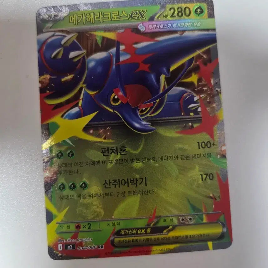 [BUNJANG] Mega Heracross EX Pokémon Card / 메가헤라크로스 EX 포켓몬 카드