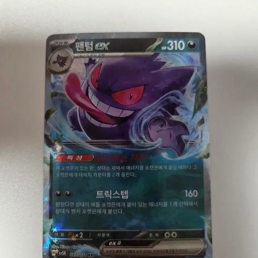 [BUNJANG] Phantom EX Pokemon Card / 팬텀 EX 포켓몬 카드