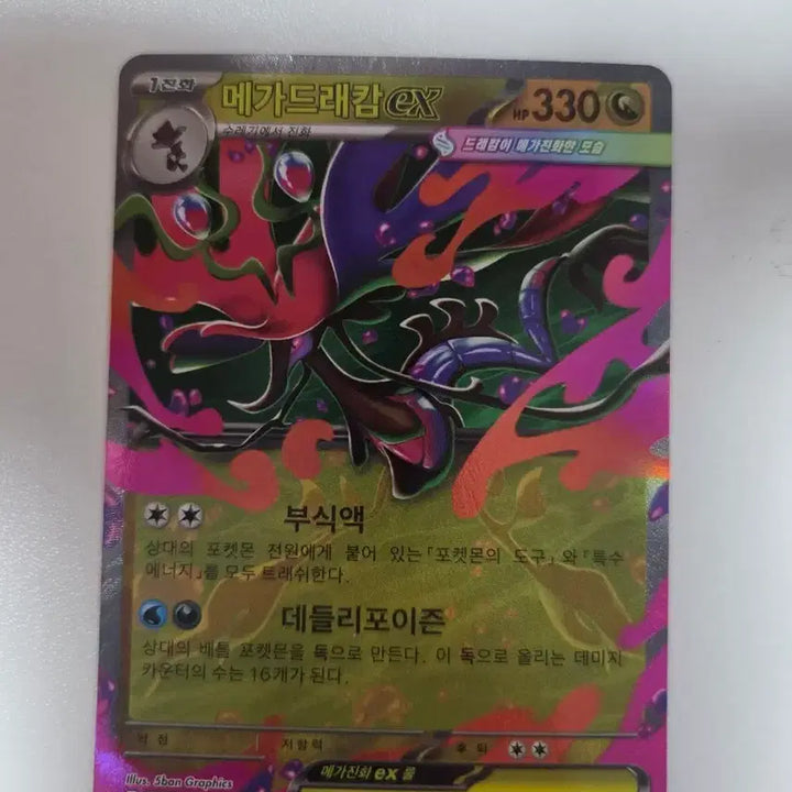 [BUNJANG] Mega Dracram EX 063/083 RR / 메가드래캄 EX 063/083 RR