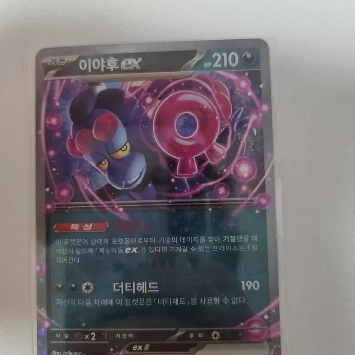 [BUNJANG] Pokemon Card - Yahu EX 210 HP RR Grade / 이것은 210 HP를 가진 포켓몬 카드입니다.