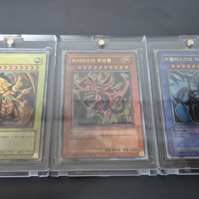 [BUNJANG] Yugioh! 2008 World Championship Trio Bundle Set / 월챔 2008 삼환신 일괄