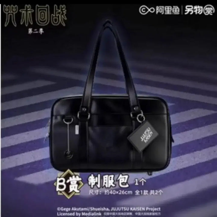 [BUNJANG] Jujutsu Kaisen China Kuji B Prize Bag / 주술회전 중국 쿠지 B상 가방