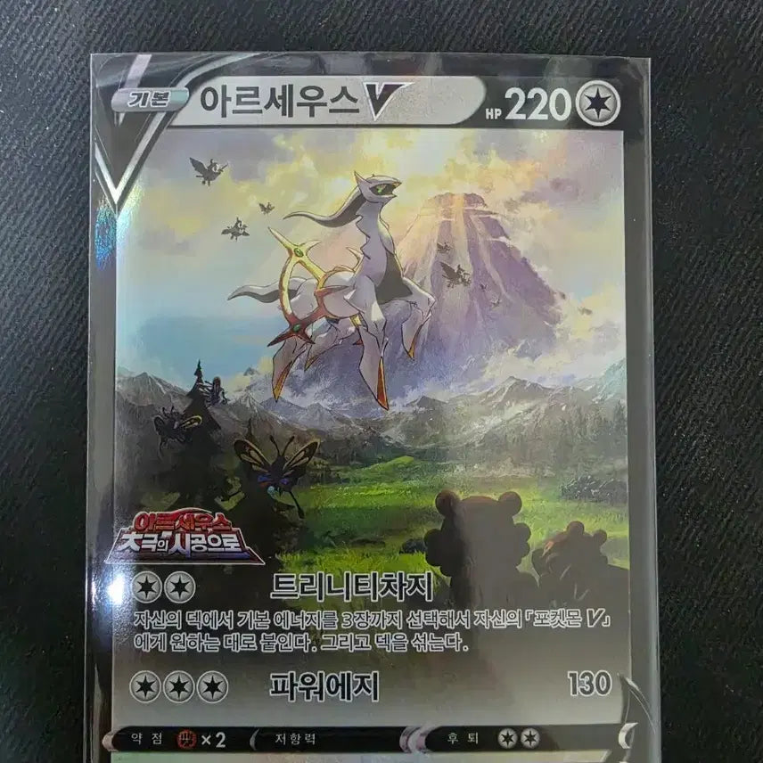 [BUNJANG] Arceus V Promo Single Card (Korean Edition) / 한글판 아르세우스V 프로모 싱글카드