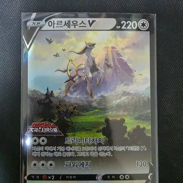 [BUNJANG] Arceus V Promo Single Card (Korean Edition) / 한글판 아르세우스V 프로모 싱글카드