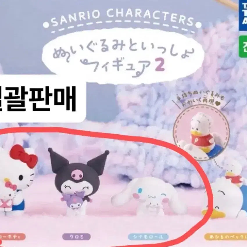 [BUNJANG] Sanrio Characters Kitty, Kuromi, Cinnamoroll Gachapon Figure Bundle Set / 일괄)산리오 인형과 함께 2탄 키티 가챠