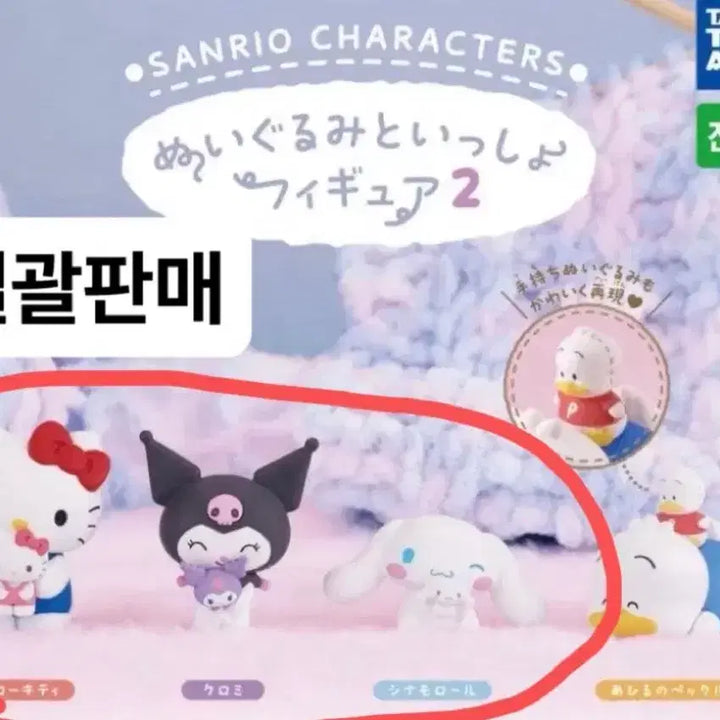 [BUNJANG] Sanrio Characters Kitty, Kuromi, Cinnamoroll Gachapon Figure Bundle Set / 일괄)산리오 인형과 함께 2탄 키티 가챠