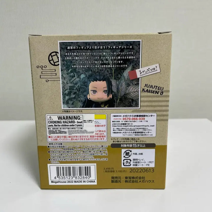 [BUNJANG] Jujutsu Kaisen Suguru Geto Look Up Figure (Cushion Included) / 주술회전 게토 룩업 (방석ㅇ)