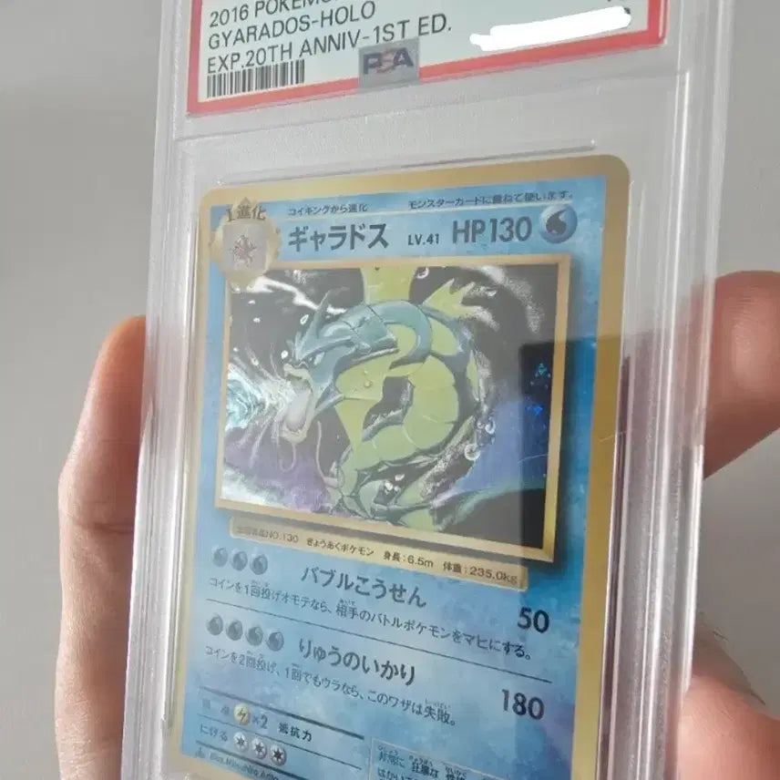 [BUNJANG] Pokemon Gyarados 20th Anniversary First Edition Holo PSA 10 Trading Card / 포켓몬카드 갸라도스 20주년 퍼스트 에디션 PSA 10 판매합니다