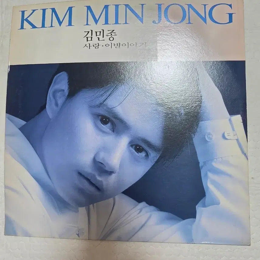 [BUNJANG] Kim Min Jong "Love, A Story of Parting" LP / 김민종 LP 사랑 이별이야기