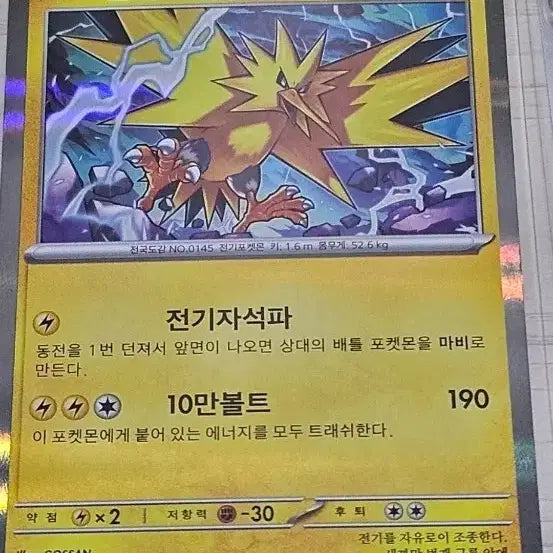 [BUNJANG] Pokemon TCG Articuno, Zapdos, Moltres Set / 포켓몬카드 파이어, 썬더, 프리져 세트 [10%할인]