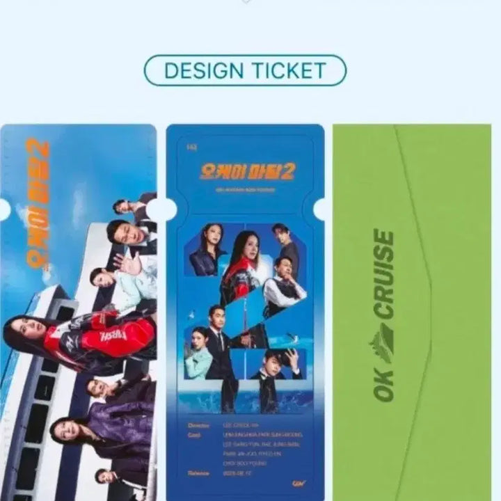 [BUNJANG] CGV Okay Madam 2 TTT Goods (Sealed) / CGV 오케이마담2 TTT