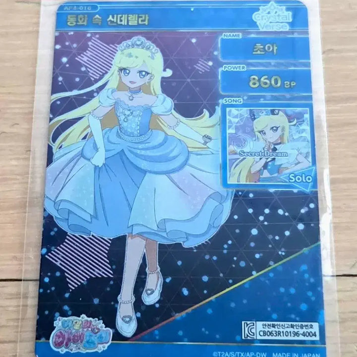[BUNJANG] SECRET NUMBER Chuah 4-Star Photocard / 비밀의 아이프리 4성(초아)