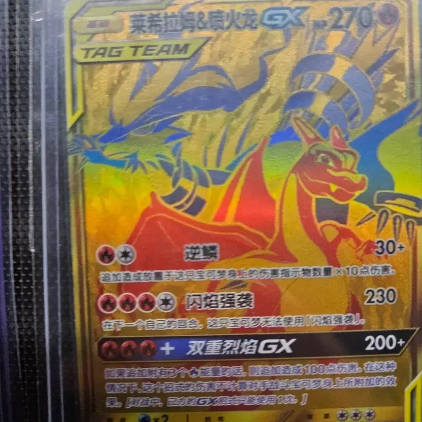 [BUNJANG] Pokemon TCG Charizard &amp; Reshiram GX UR Rare Card / 포켓몬 희귀카드  리자몽&amp;레시라무 GX UR