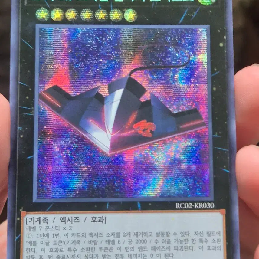 [BUNJANG] Yu-Gi-Oh! No.42 Starship Galaxy Tomahawk Old School / 유희왕 No.42 스타쉽 갤럭시 토마호크 구공싴