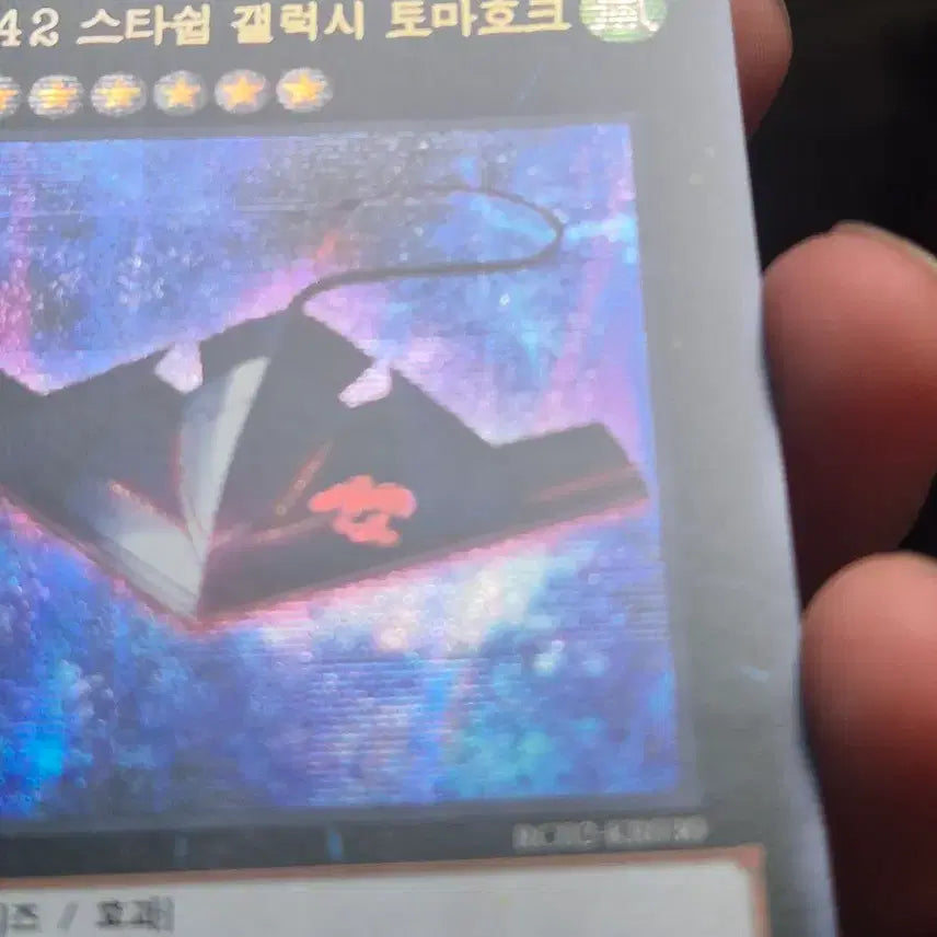 [BUNJANG] Yu-Gi-Oh! No.42 Starship Galaxy Tomahawk Old School / 유희왕 No.42 스타쉽 갤럭시 토마호크 구공싴