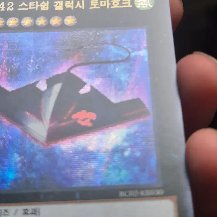 [BUNJANG] Yu-Gi-Oh! No.42 Starship Galaxy Tomahawk Old School / 유희왕 No.42 스타쉽 갤럭시 토마호크 구공싴