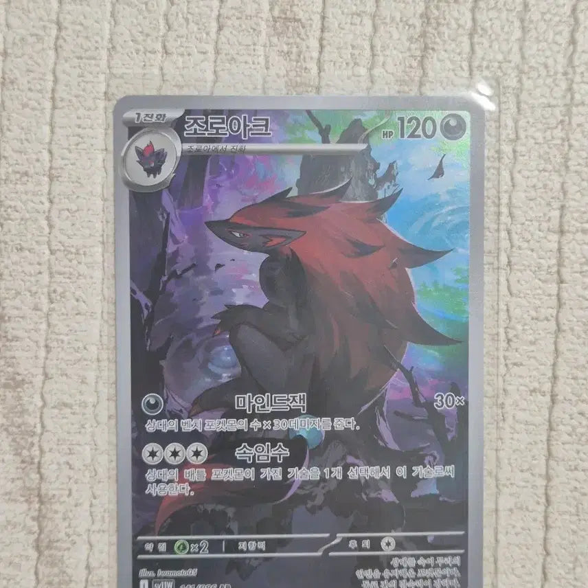 [BUNJANG] Pokemon Card Zoroark AR / 포켓몬카드 화이트플레어 조로아크 AR