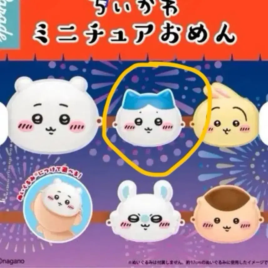 [BUNJANG] Chiikawa Hachiwara Mask Gacha / 치이카와 가면 가챠 하치와레