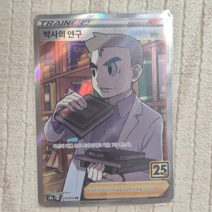 [BUNJANG] Pokemon TCG 25th Anniversary Professor&
