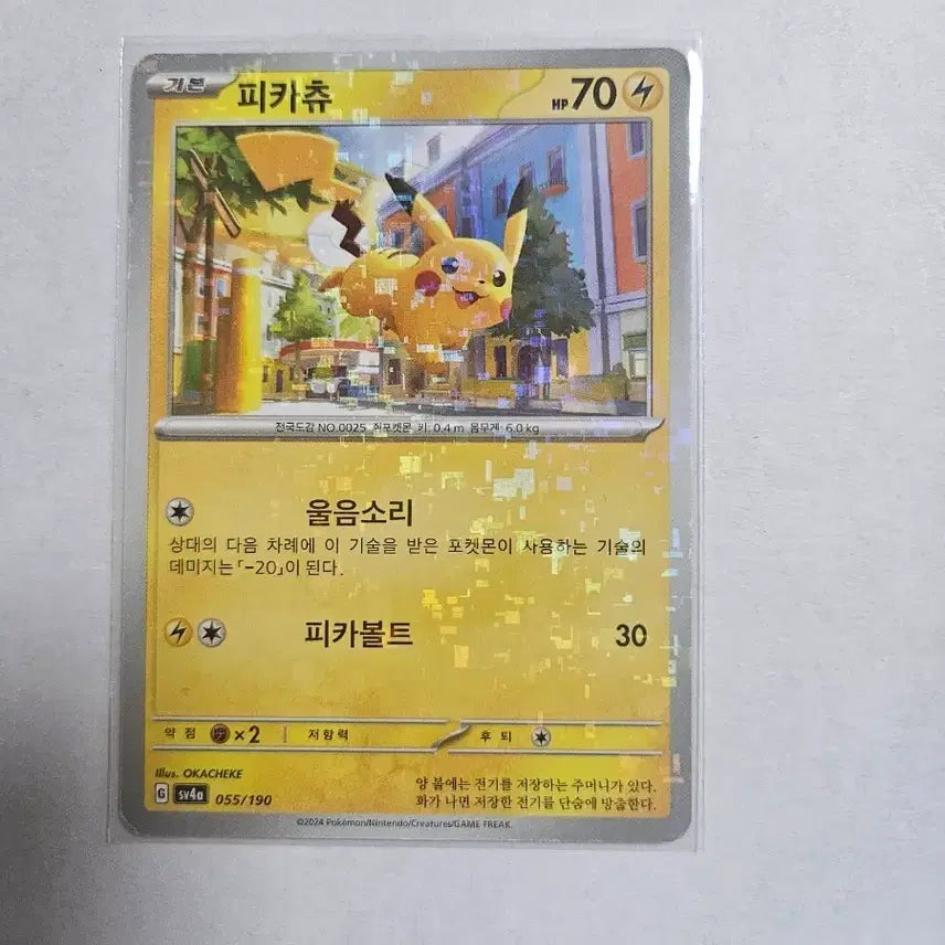 [BUNJANG] Pokemon Card Pikachu Holo / 포켓몬카드 피카츄 홀로