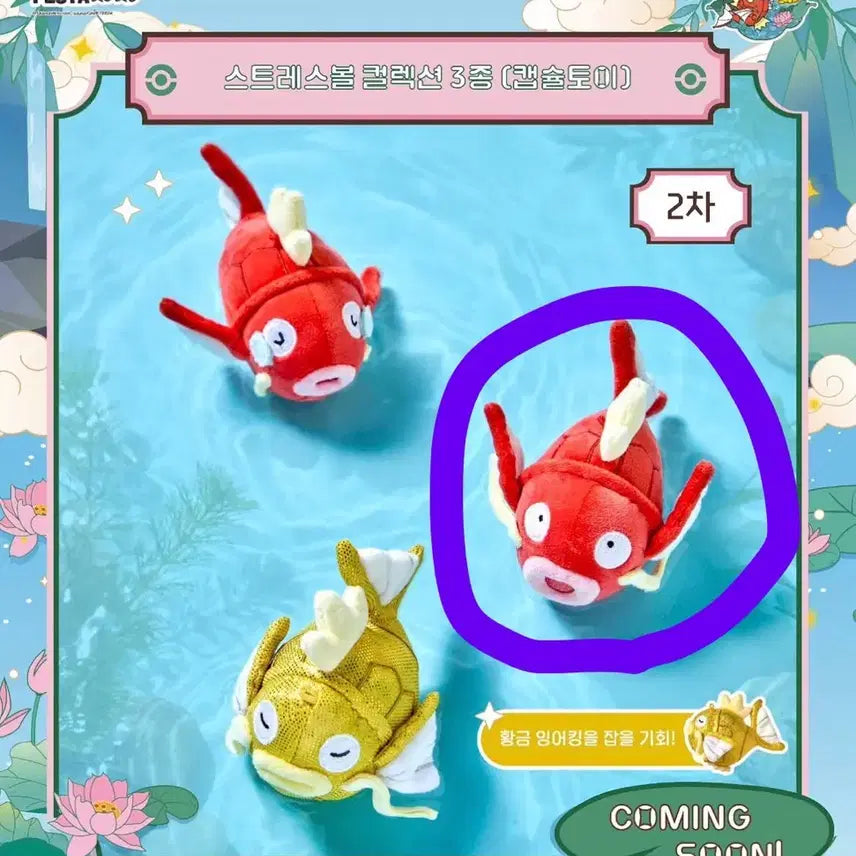 [BUNJANG] Pokemon Muryongdowon Stress Ball Magikarp Keyring Collection / 정가) 포켓몬 무릉도원 스트레스볼 잉어킹 키링 컬렉션 새상품