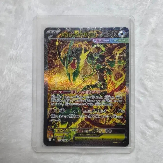 [BUNJANG] Pokemon Card Storm Emerald Mega Rayquaza SAR / 포켓몬카드 스톰 에메랄드 메가 레쿠쟈 sar