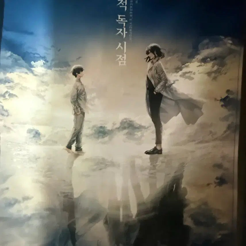[BUNJANG] Omniscient Reader&
