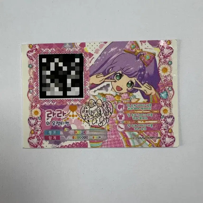 [BUNJANG] Pripara LaLa Divine Friendship Ticket / 고전문구 프리파라 라라 신급 우정티켓